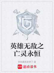 英雄无敌之亡灵永恒