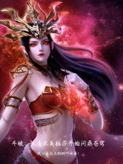 斗破：从追求美杜莎开始问鼎苍穹