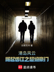 港岛风云：崛起香江之超级豪门