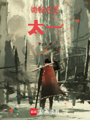 诡秘之主：太一