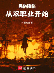 民俗降临：从双职业开始