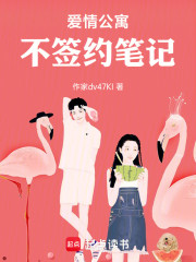 爱情公寓，不签约笔记