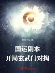 国运副本：开局玄武门对掏