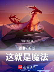 霍格沃茨：这就是魔法！