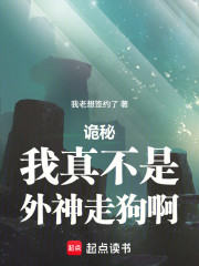 诡秘：我真不是外神走狗啊