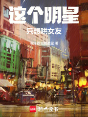 重生：这个明星只想哄女友