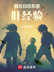 我在日恐东京肝经验