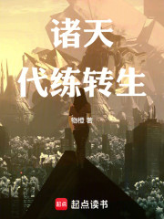 诸天代练转生