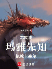 龙族：玛雅先知，觉醒凯多模板