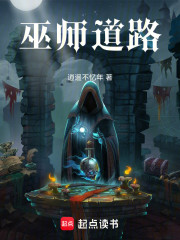 巫师道路