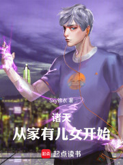 诸天：从家有儿女开始