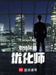 职场环境优化师