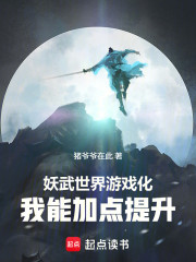 妖武世界游戏化，我能加点提升