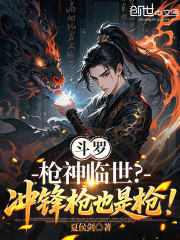 斗罗：枪神临世？冲锋枪也是枪！