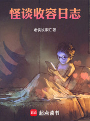 怪谈收容日志