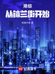 港综，从钵兰街开始