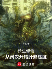 长生修仙：从灵农开始肝熟练度