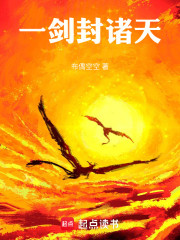 一剑封诸天