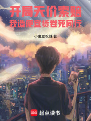 开局天价索赔？我白菜价卷死同行