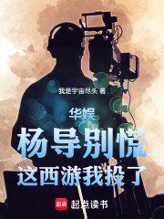 华娱：杨导别慌，这西游我投了