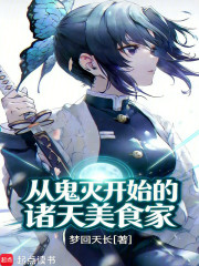 从鬼灭开始的诸天美食家
