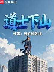 道士下山