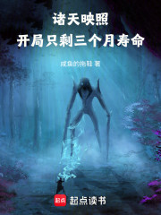 诸天映照：开局只剩三个月寿命