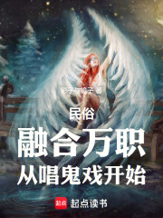 民俗：融合万职，从唱鬼戏开始