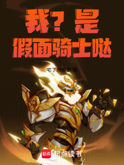 我？是假面骑士哒！