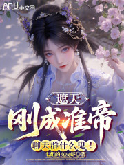 遮天：刚成准帝，聊天群什么鬼！