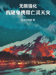 无限强化！我随身携带亡灵天灾