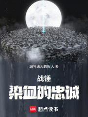 战锤：染血的忠诚