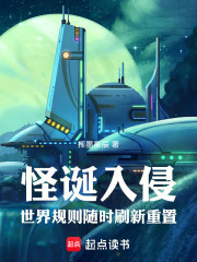 怪诞入侵：世界规则随时颠倒重置