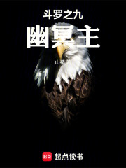 斗罗之九幽冥主