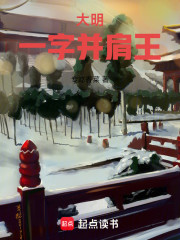 大明一字并肩王