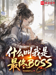 什么叫我是反派大师兄