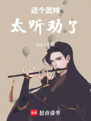 这个武神太听劝了