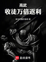 高武：收徒万倍返利