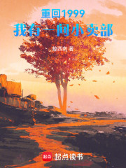 重回1999，我有一间小卖部