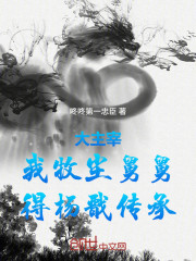 大主宰：我牧尘舅舅，得杨戬传承