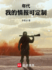 年代：我的情报可定制