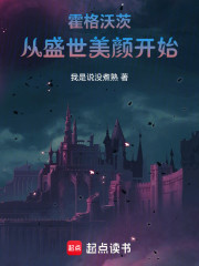 霍格沃茨：从盛世美颜开始