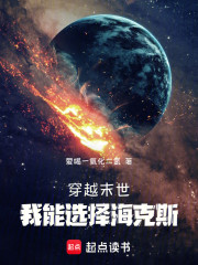 末世降临，我能选择海克斯