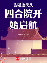 影视从四合院开始启航