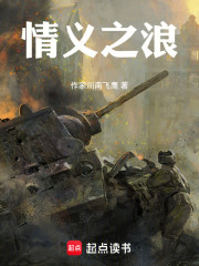 孤勇忠魂之情义之浪