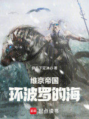 维京帝国：环波罗的海