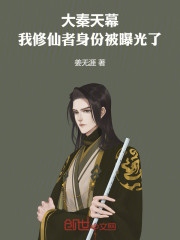 大秦天幕：我修仙者身份被曝光了