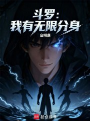 斗罗，我有无限分身