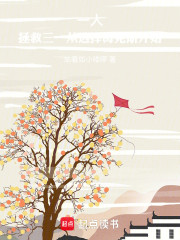 一人：拯救三一从选择海克斯开始