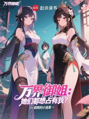 万界御姐：从原神火影开始